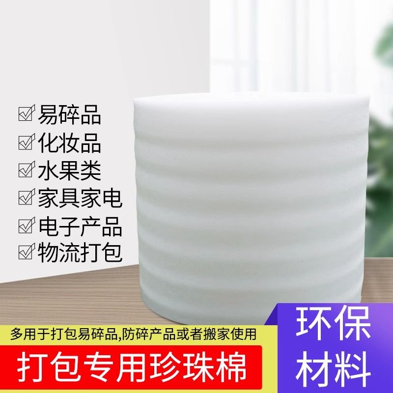 西安电商快递珍珠棉卷材 2mm3mm标准厚度