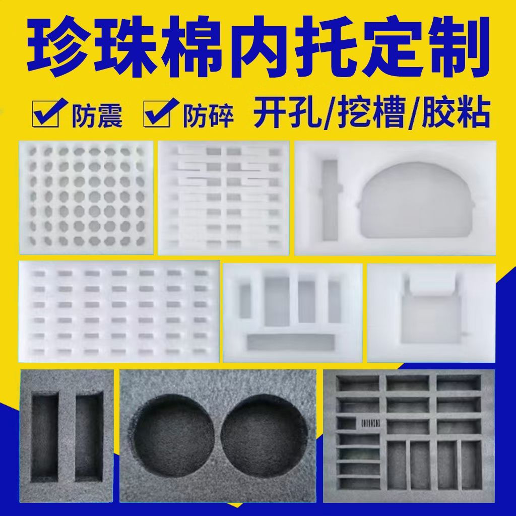 (西安定制的珍珠棉异形包装,用于产品精密防护