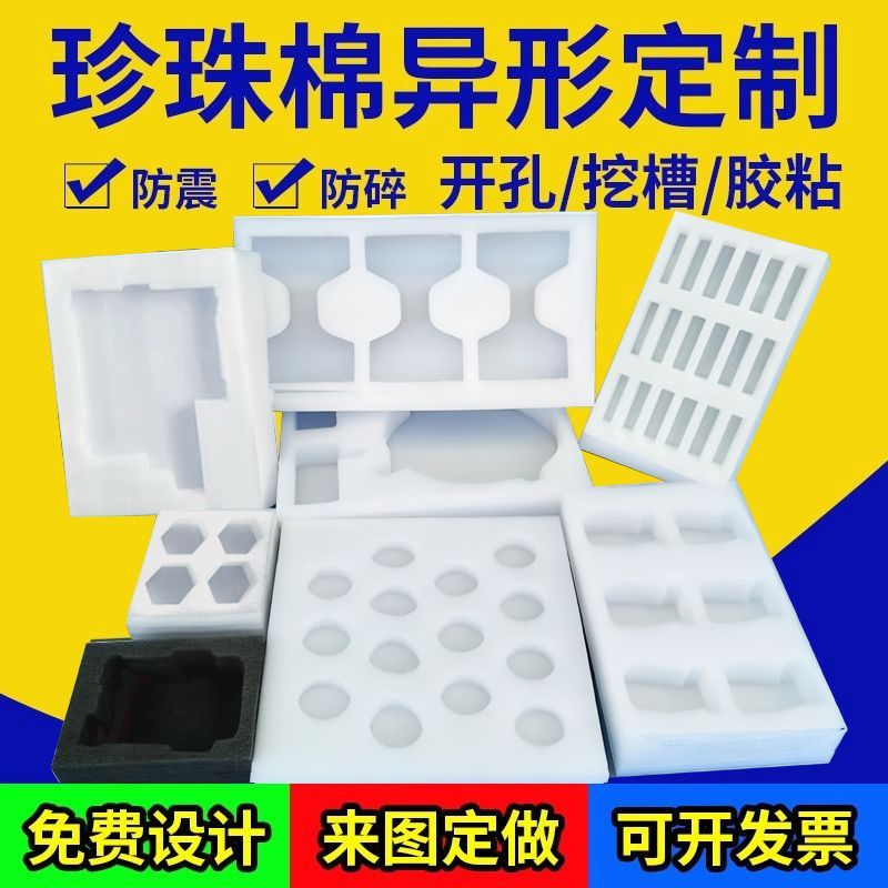 西安高档家具珍珠棉护角护边运输防护定制厂家