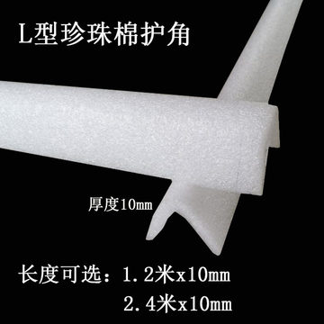 西安珍珠棉质量判别L型护角成品对比检测